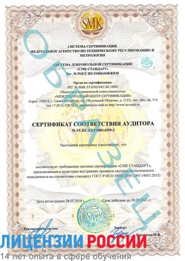 Образец сертификата соответствия аудитора Образец сертификата соответствия аудитора №ST.RU.EXP.00014299-3 Березовка Сертификат ISO 14001